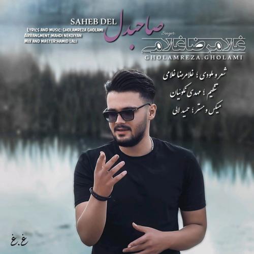 غلامرضا غلامی صاحبدل
